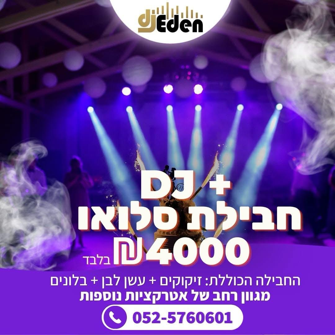 עדן הפקות
