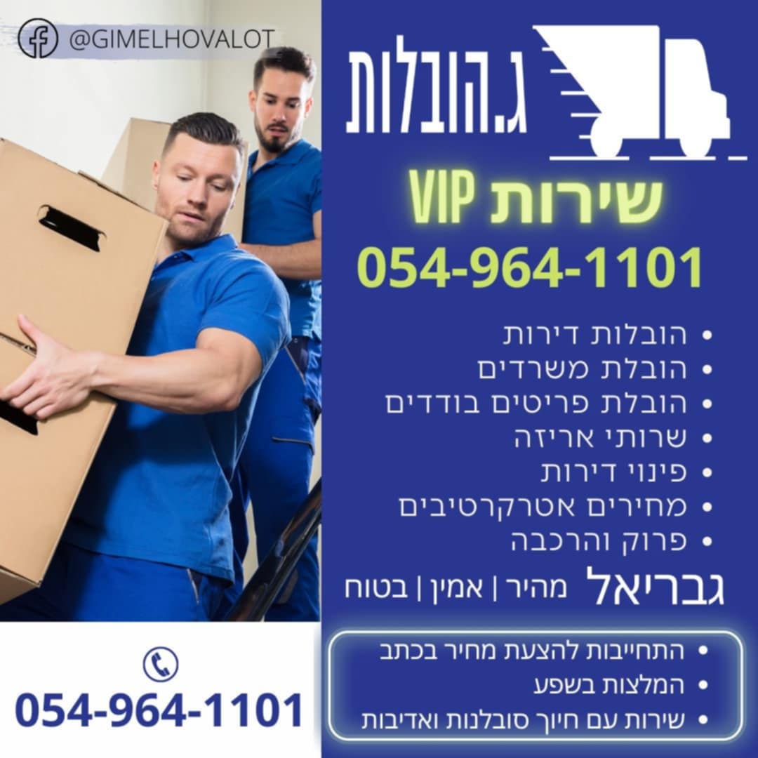 ג.הובלות לוגו