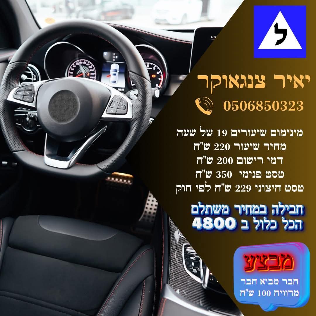 יאיר מורה נהיגה