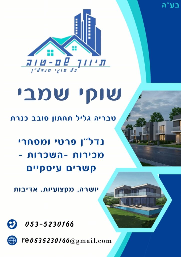 shem tov