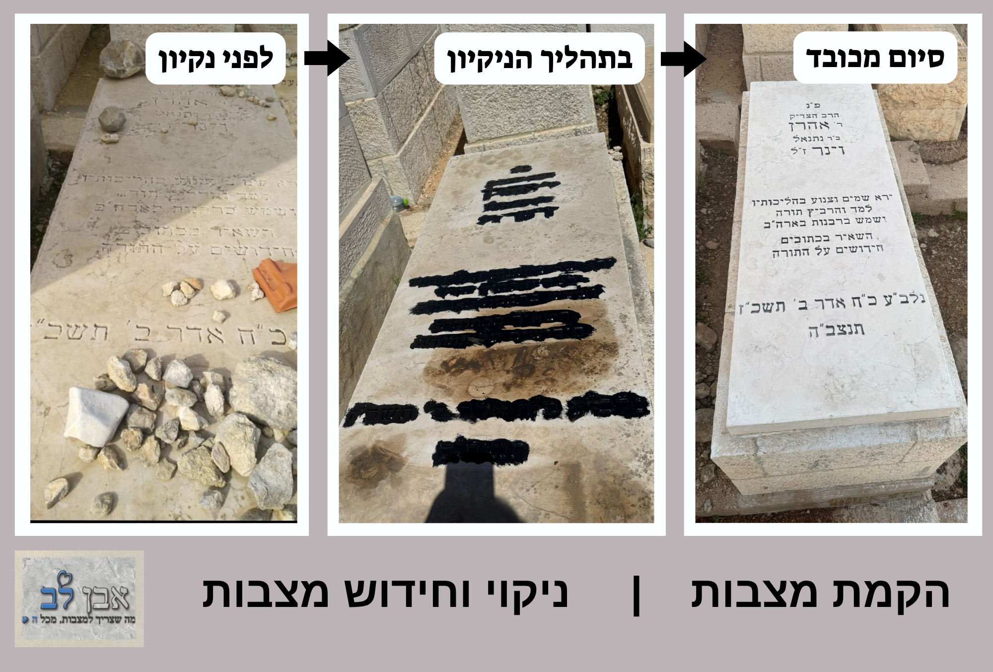 אבן לב מצבותpng