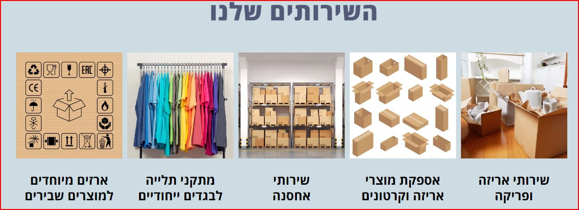 המסבל השירותים שלנו