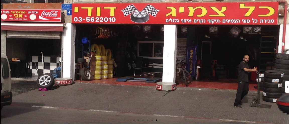 כל צמיג