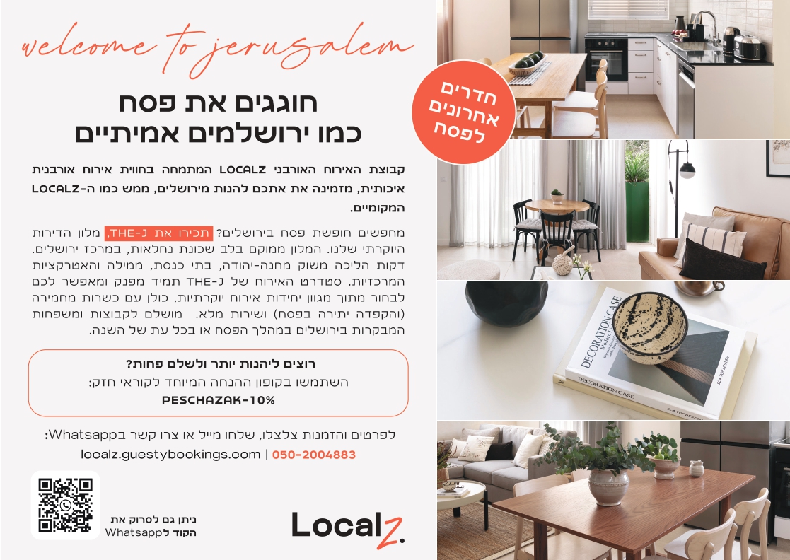 נופש בנחלאות 