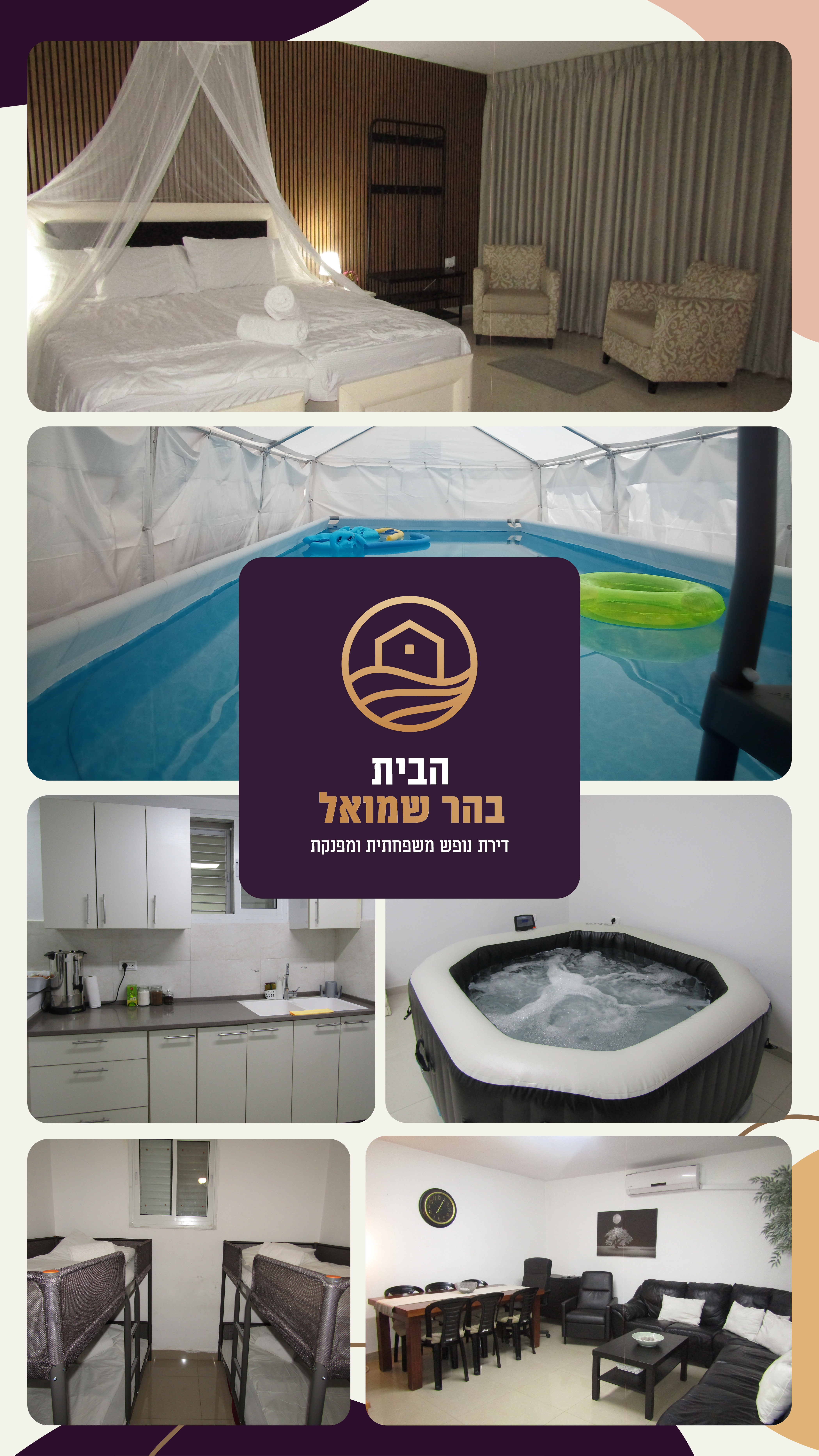 קולאז הבית בהר שמואל