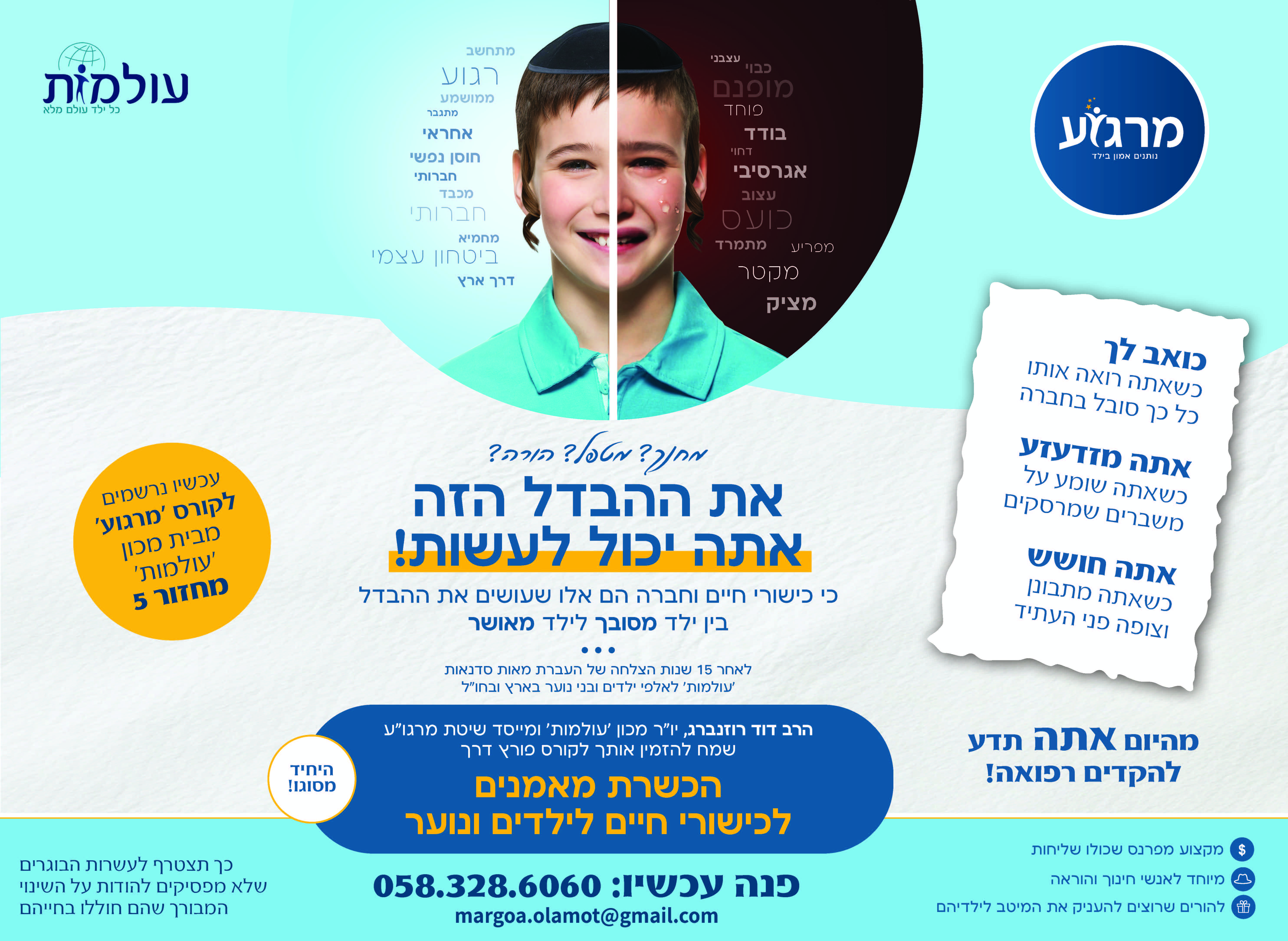 קורס מרגוע מחזור 5 מודעה לרוחב