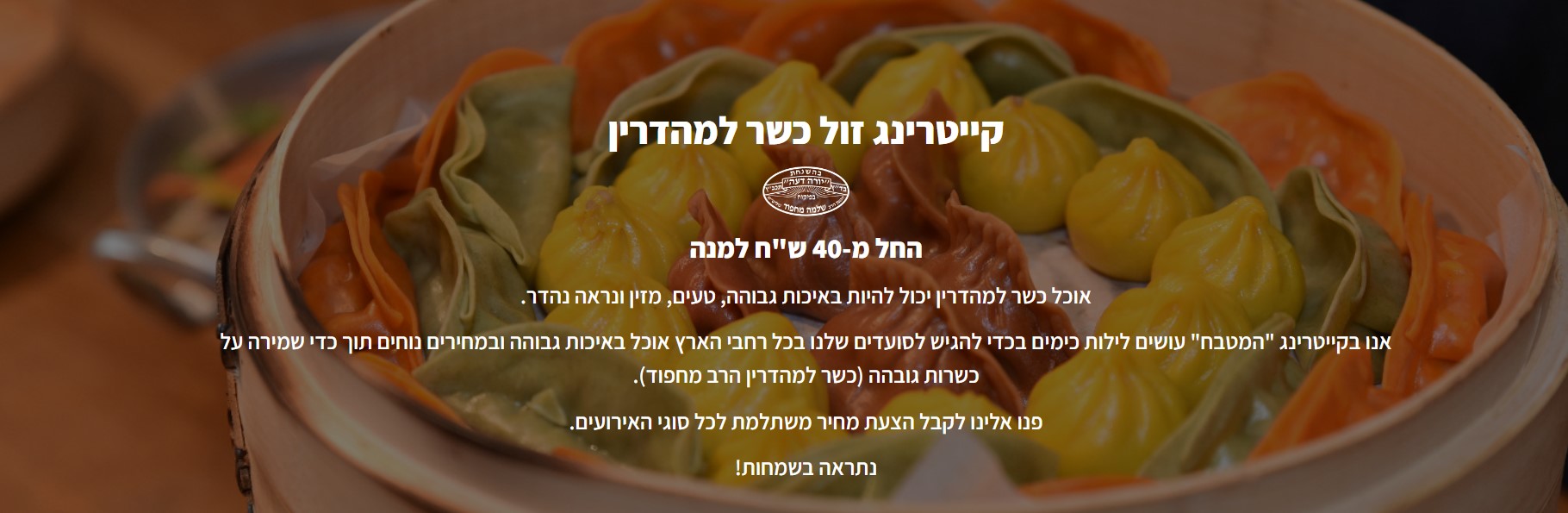 קיטרינג המטבח
