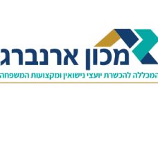 מכון ארנברג- לימודים