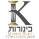 נופש במלון כינורות