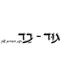 גוד בד