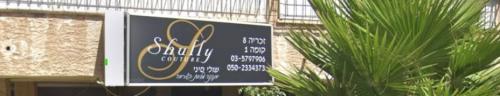 שולי סיני - אופנה מלאת השראה