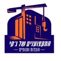 המקצוענים של ג'קי