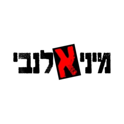 מיני אלנבי