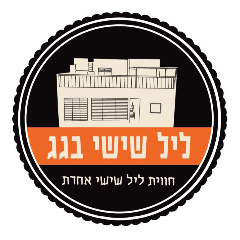 צ'ולנט ליל שישי - ליל שישי בגג
