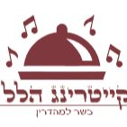 קייטרינג הלל