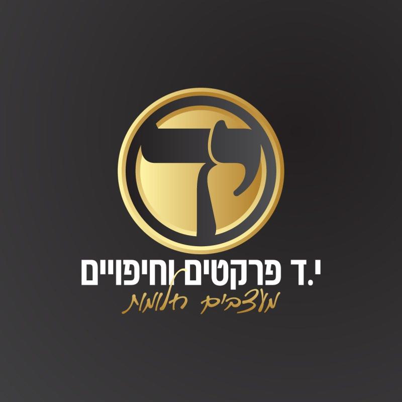 י.ד פרקטים וחיפויים