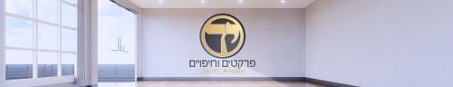 י.ד פרקטים וחיפויים