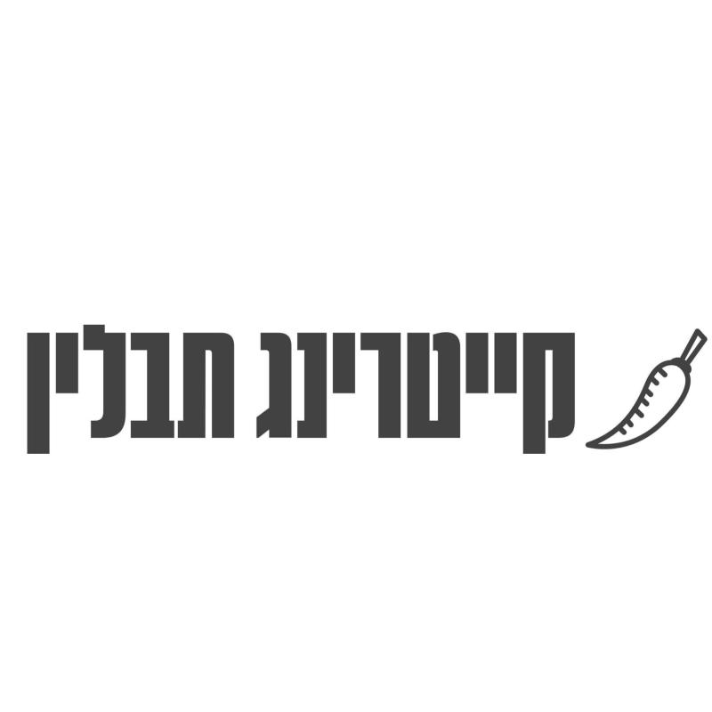 קייטרינג -תבלין