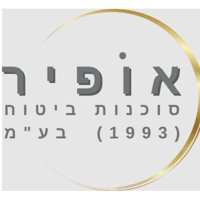אופיר סוכנות לביטוח - מגוון פתרונות ביטוח, לשלבים השונים בחיים