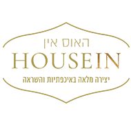 האוס אין