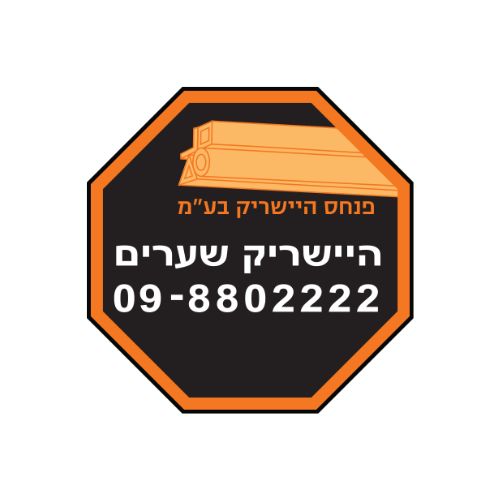 היישריק