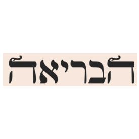 אולמי הבריאה