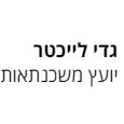 גדי מייעץ משכנתאות מנוסה