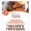 הצ'ולנט של מוטי