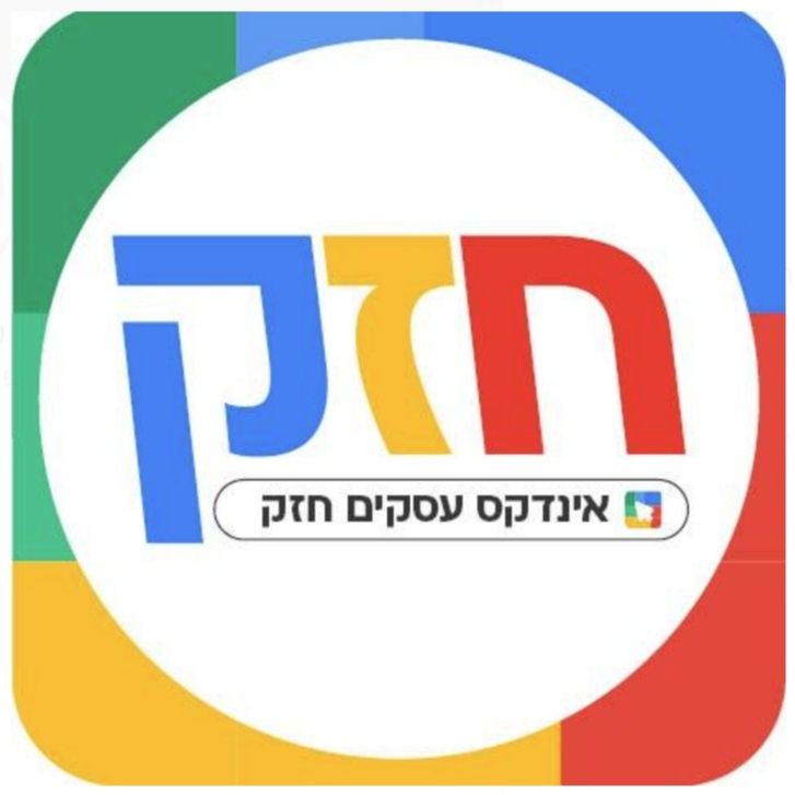 אינדקס העסקים של חזק