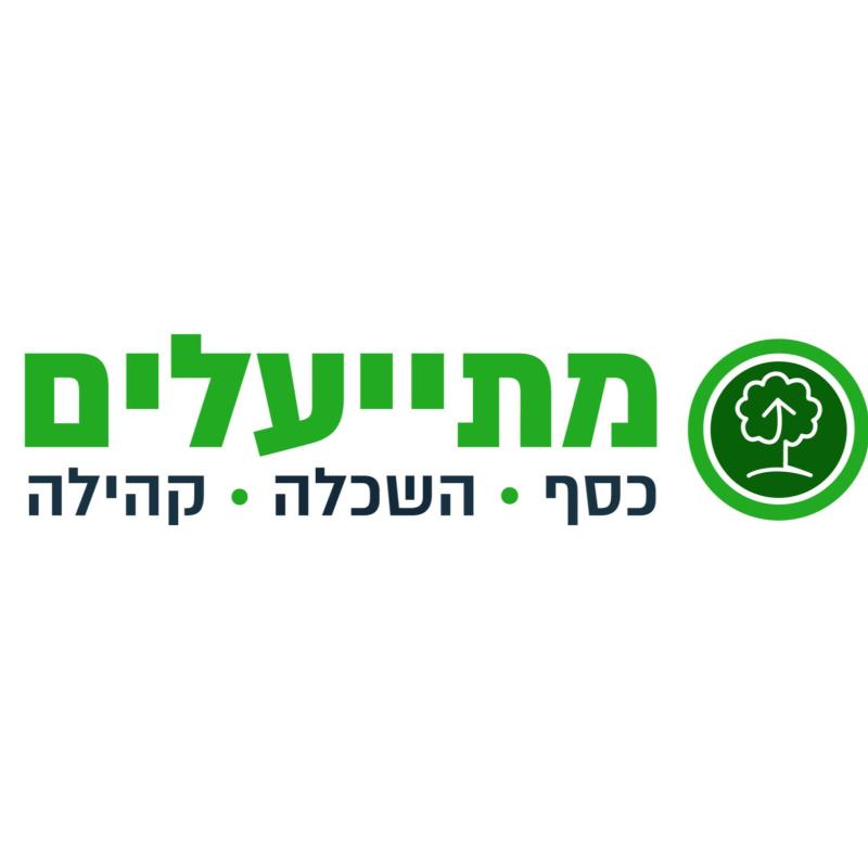 מתייעלים
