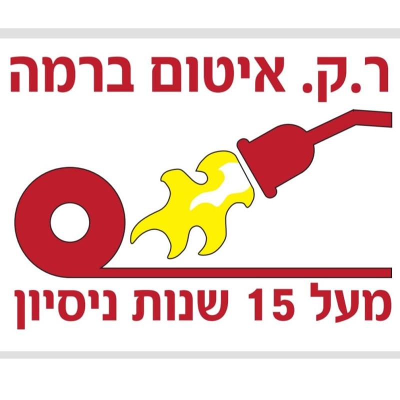 ר.ק. איטום ברמה