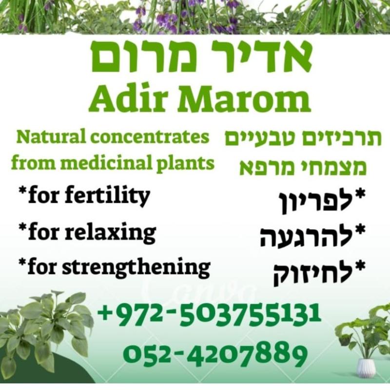 אדיר מרום תרכיזים טבעיים מצמחי מרפא