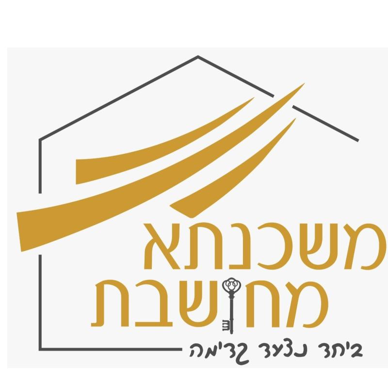 מנשה יצחק – משכנתא מחושבת וכלכלת המשפחה