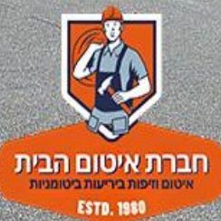 איטום הבית