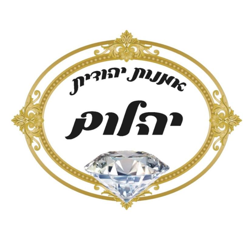 אומנות יהודית - יהלום