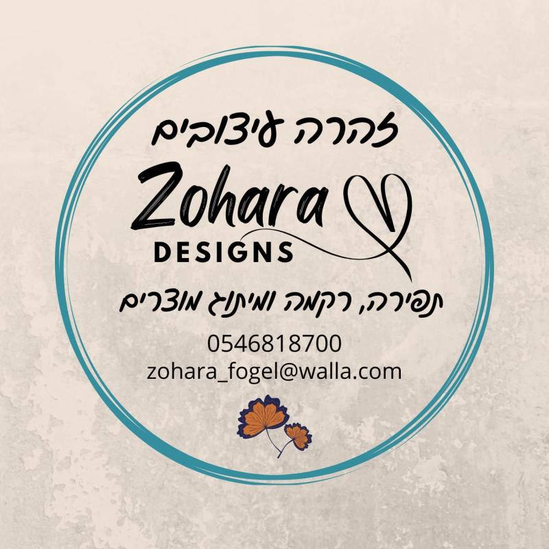 זהרה עיצובים- מתנות בעיצוב אישי ויוקרתי