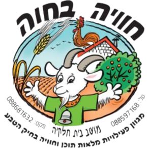 רכיבה בחווה -  חוות רכיבה טיפולית
