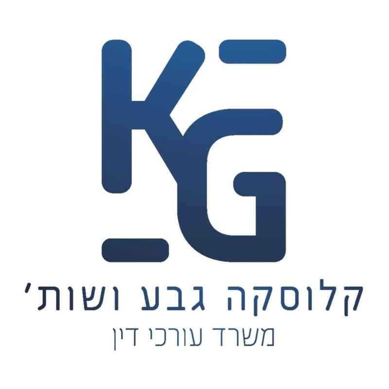 קלוסקה גבע ושות׳ משרד עורכי דין