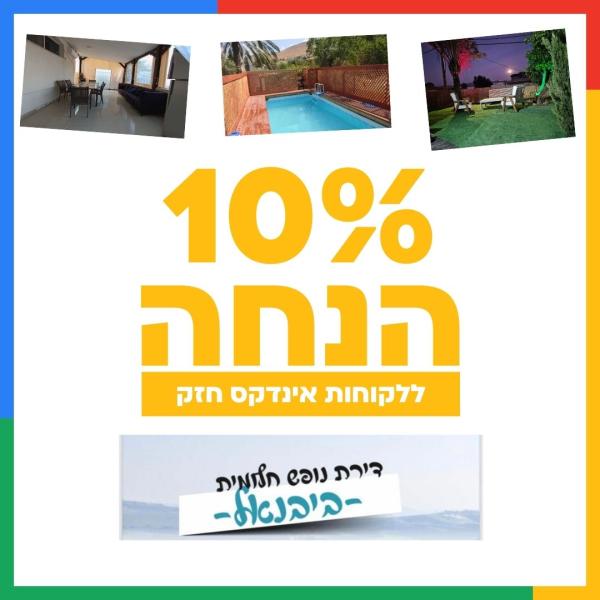 10% הנחה לבאים דרך האינדקס