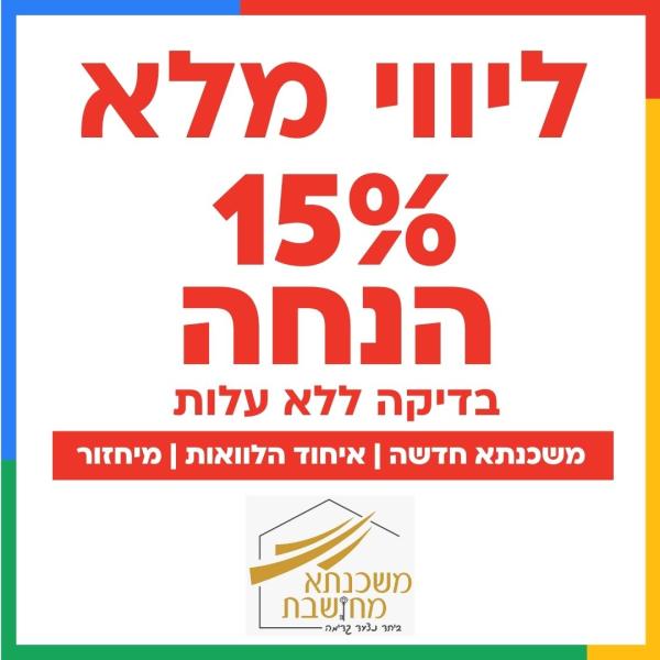 בעקבות המלחמה  ליווי מלא 15% הנחה לזמן מוגבל