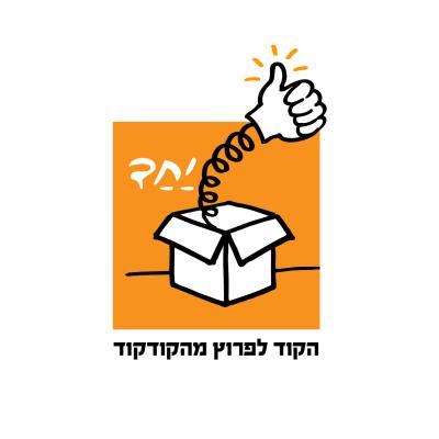 להצליח בגדול ולשלם בקטן