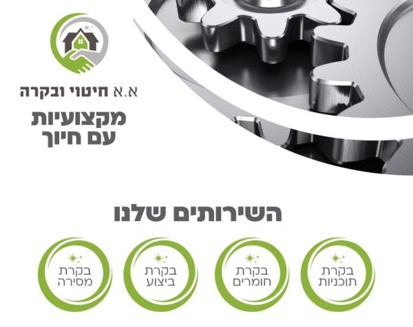 פגישה ראשונה חינם, ללא התחייבות